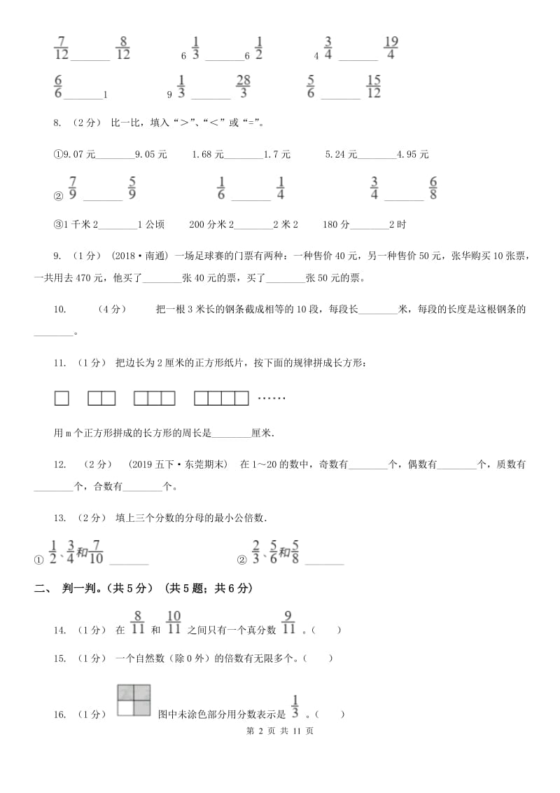 苏教版五年级上学期数学期末试卷精版_第2页