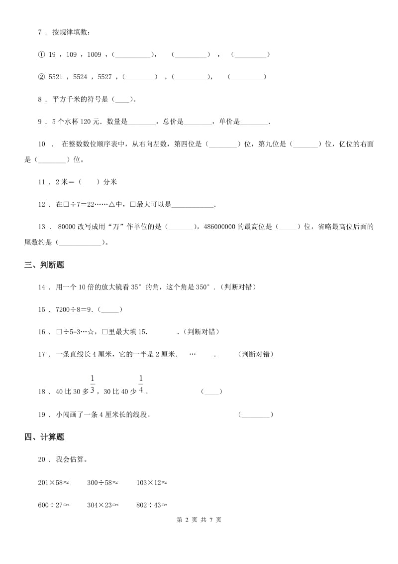 2020年人教版 四年级上册期末考试数学试卷A卷_第2页