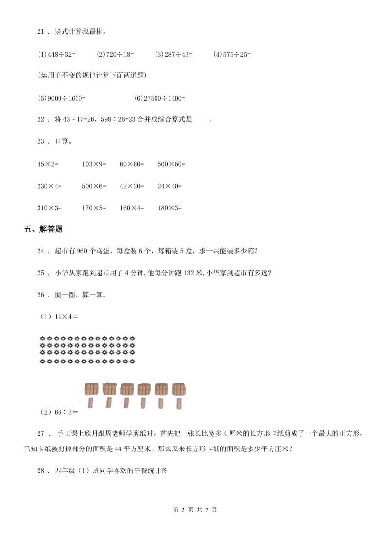 2020年人教版 四年级上册期末考试数学试卷A卷_第3页