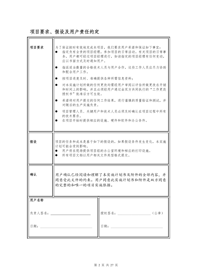 项目实施计划书模板_第2页