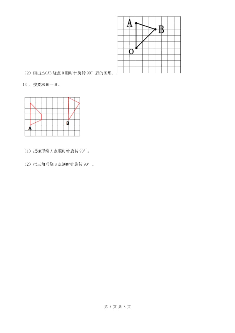 北师大版数学六年级下册3.1 图形的旋转(一)练习卷(含解析)_第3页