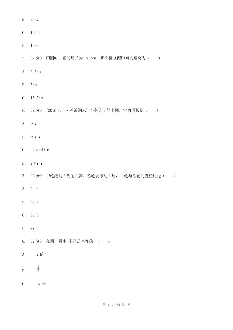 上海教育版六年级上学期数学第一单元试卷C卷_第2页