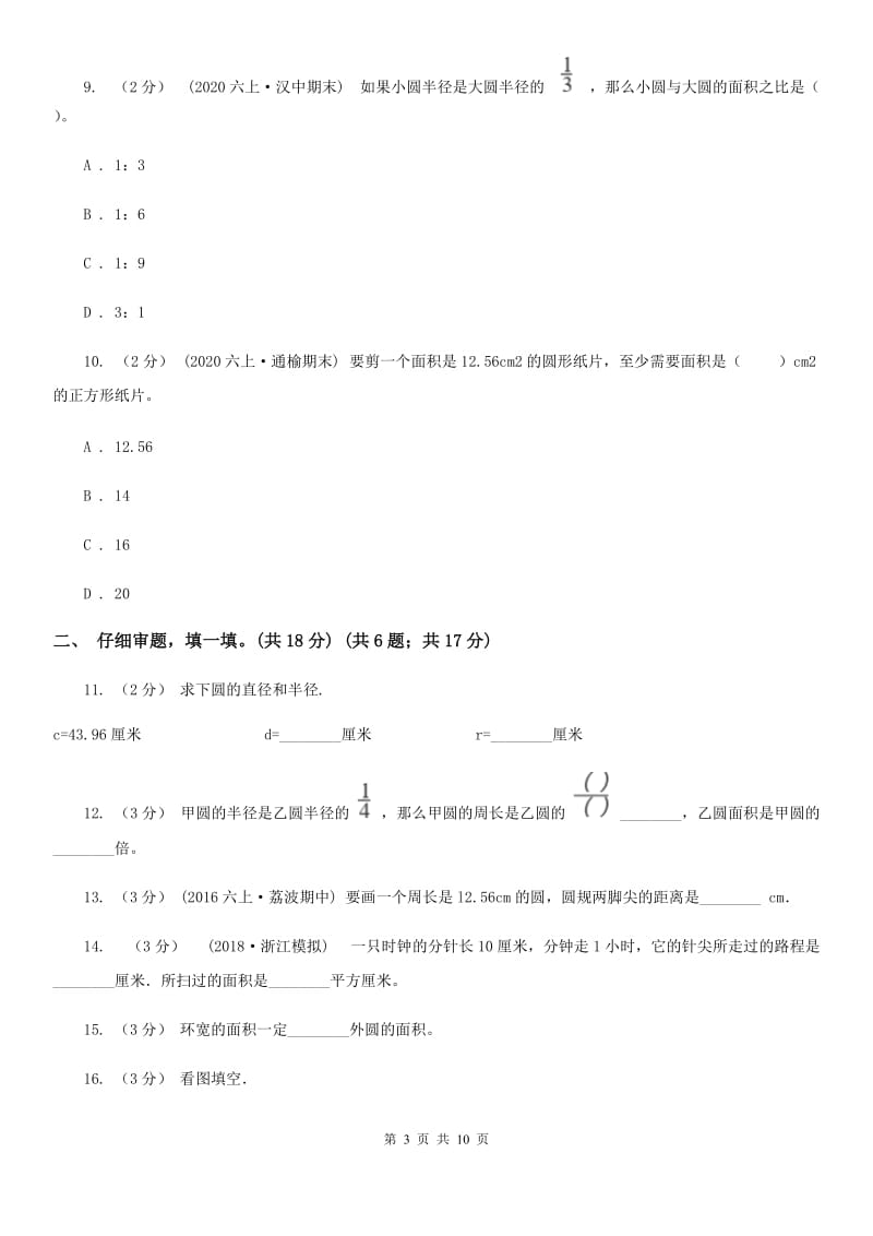 上海教育版六年级上学期数学第一单元试卷C卷_第3页