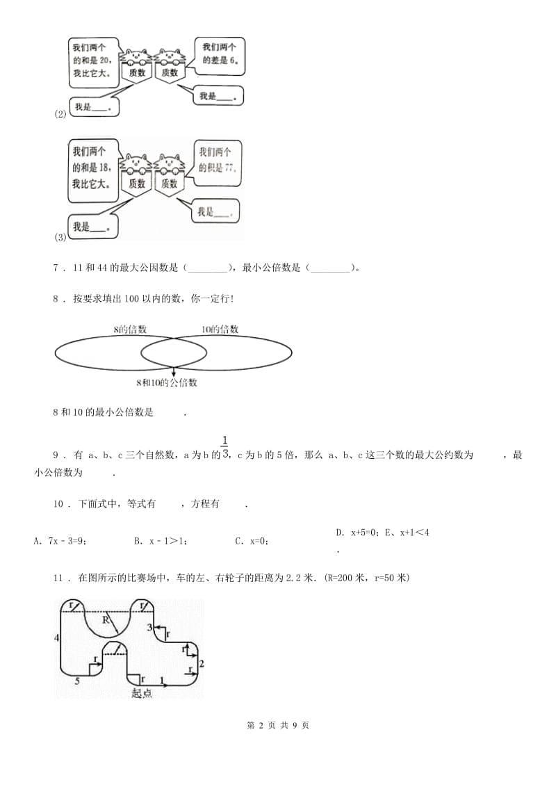 2019版苏教版五年级下册期末考试数学试卷B卷_第2页