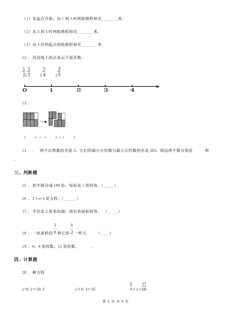 2019版苏教版五年级下册期末考试数学试卷B卷_第3页