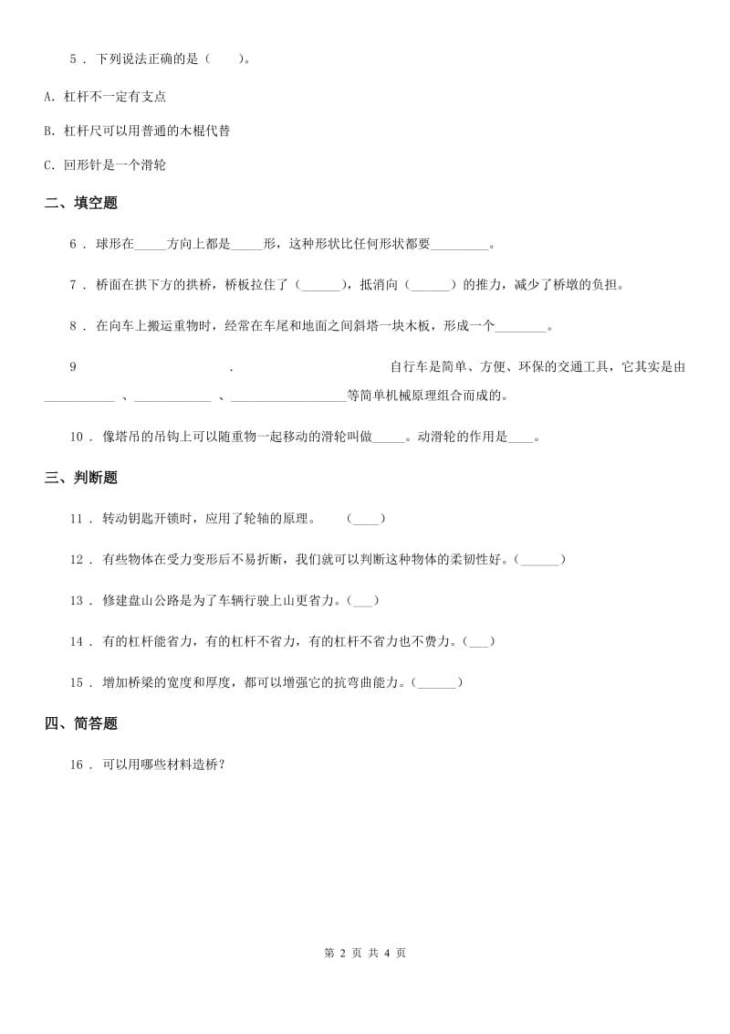 2019-2020学年教科版六年级上册期中考试科学试卷A卷_第2页