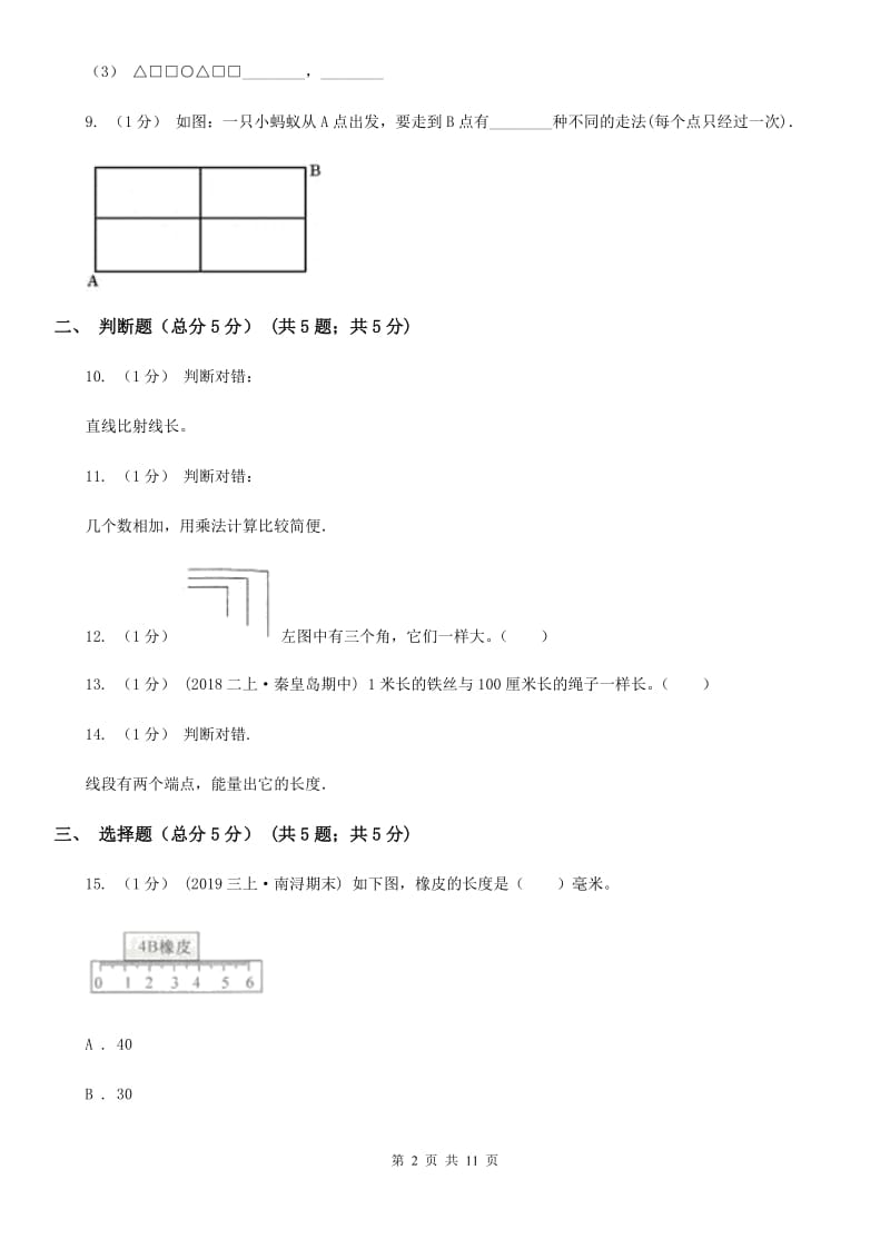 赣南版二年级上学期数学期末试卷精编_第2页