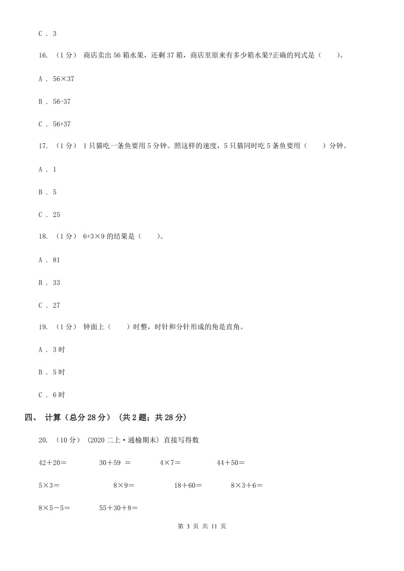 赣南版二年级上学期数学期末试卷精编_第3页