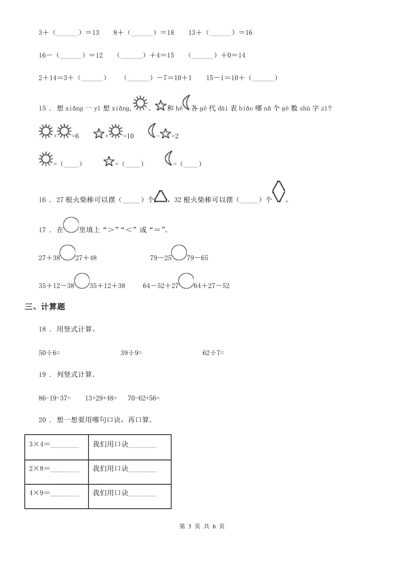 2019-2020年度北师大版二年级上册期末冲刺100分数学试卷（A卷）A卷_第3页