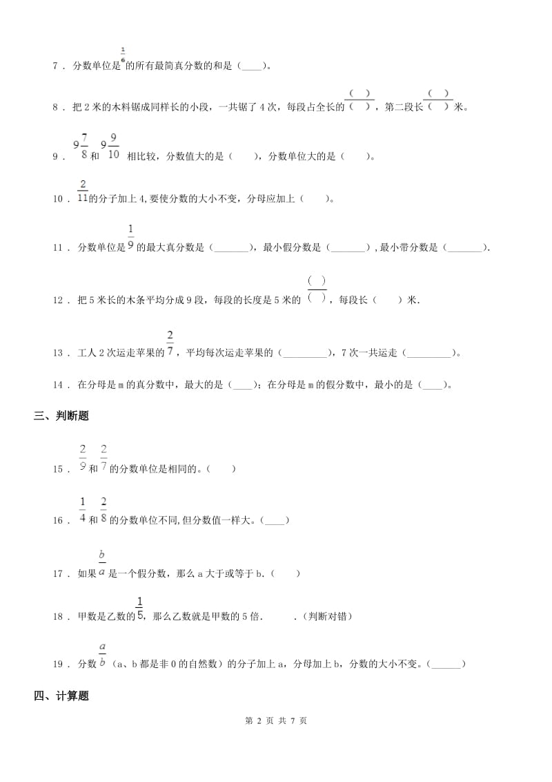 苏教版数学五年级下册第四单元《分数的意义和性质》单元测试卷(基础卷)_第2页