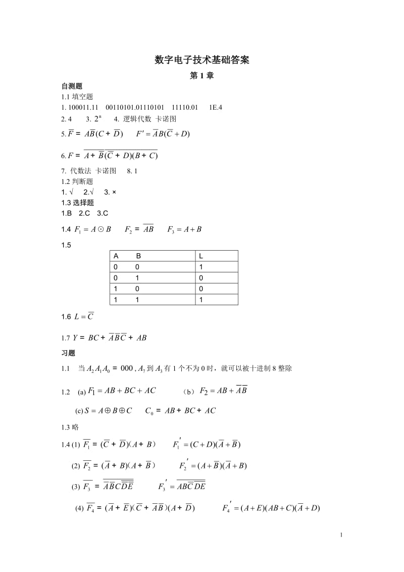 数字电子技术基础习题答案_第1页