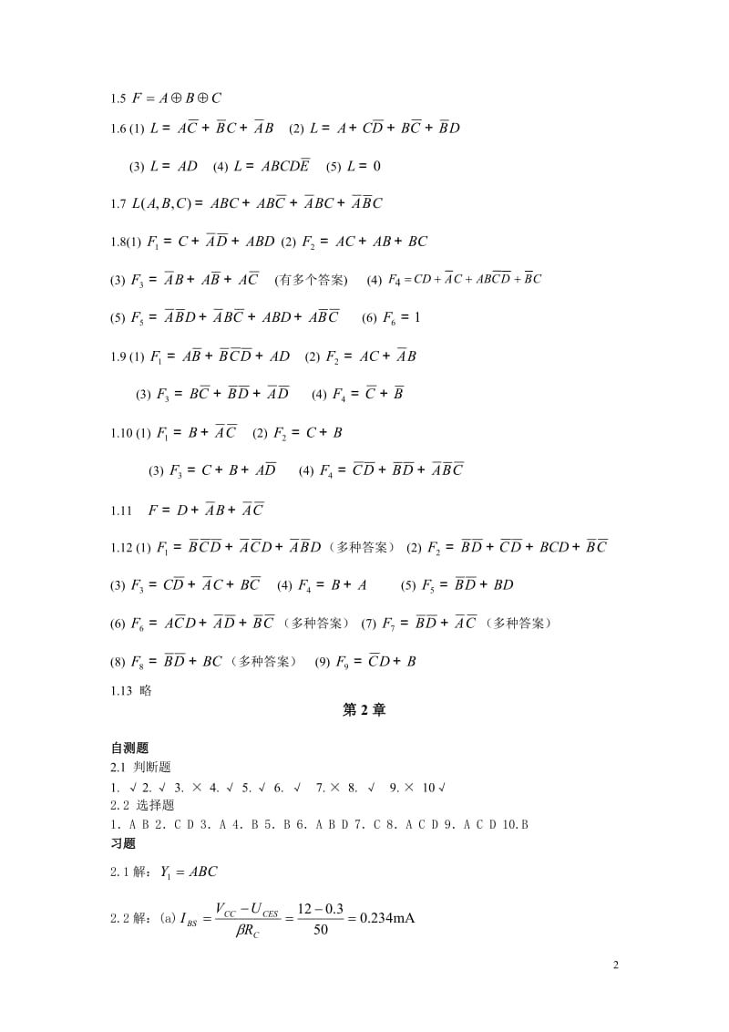 数字电子技术基础习题答案_第2页