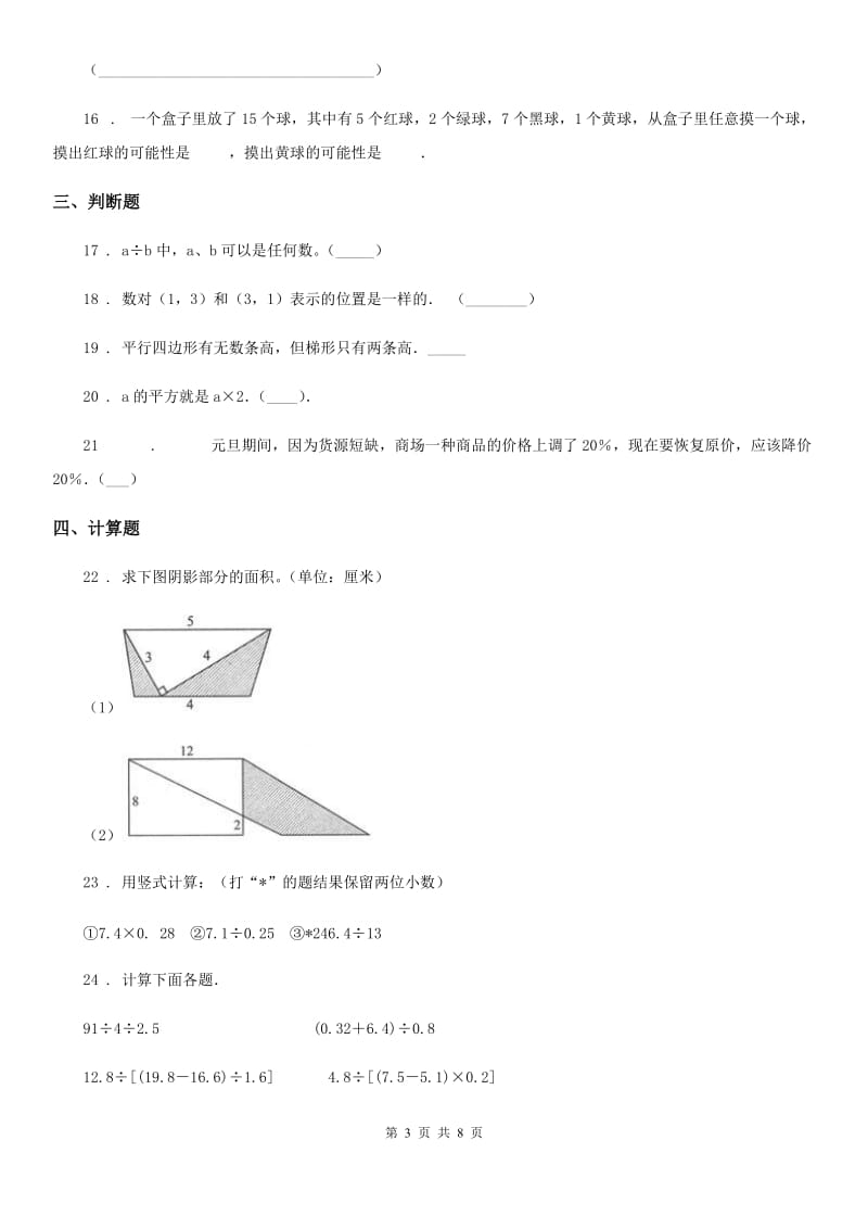 人教版-五年级上册期末模拟考试数学试卷3_第3页