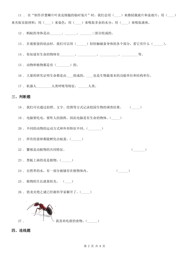 2020年苏教版 科学三年级上册第二单元形成性测试卷（1）D卷_第2页