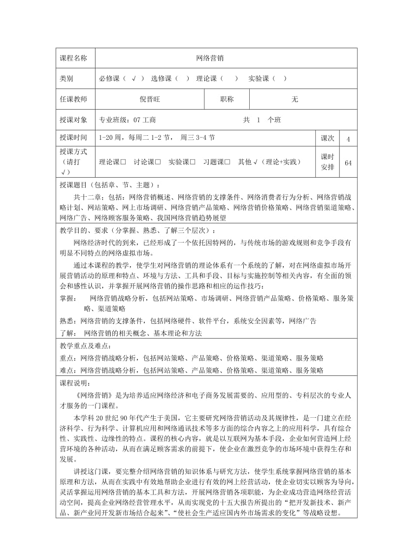 网络营销教案_第2页