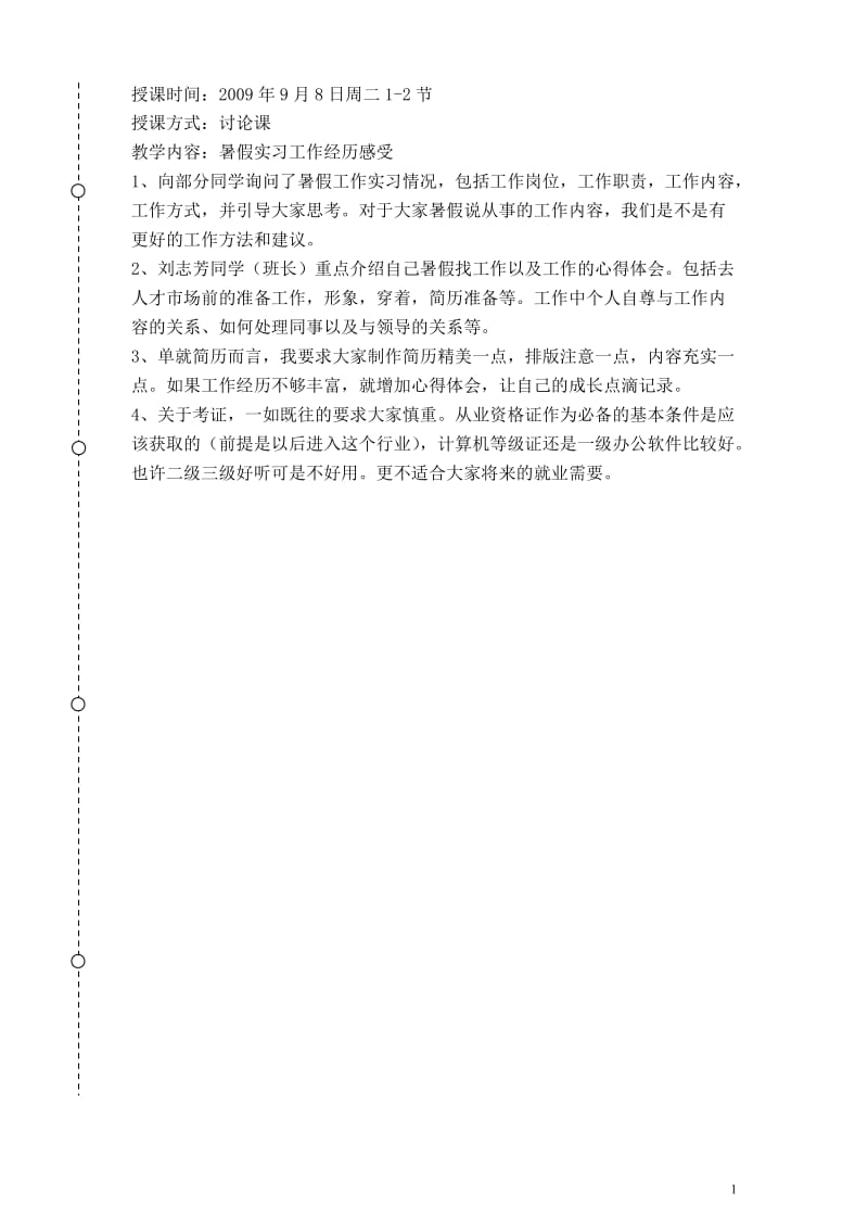 网络营销教案_第3页