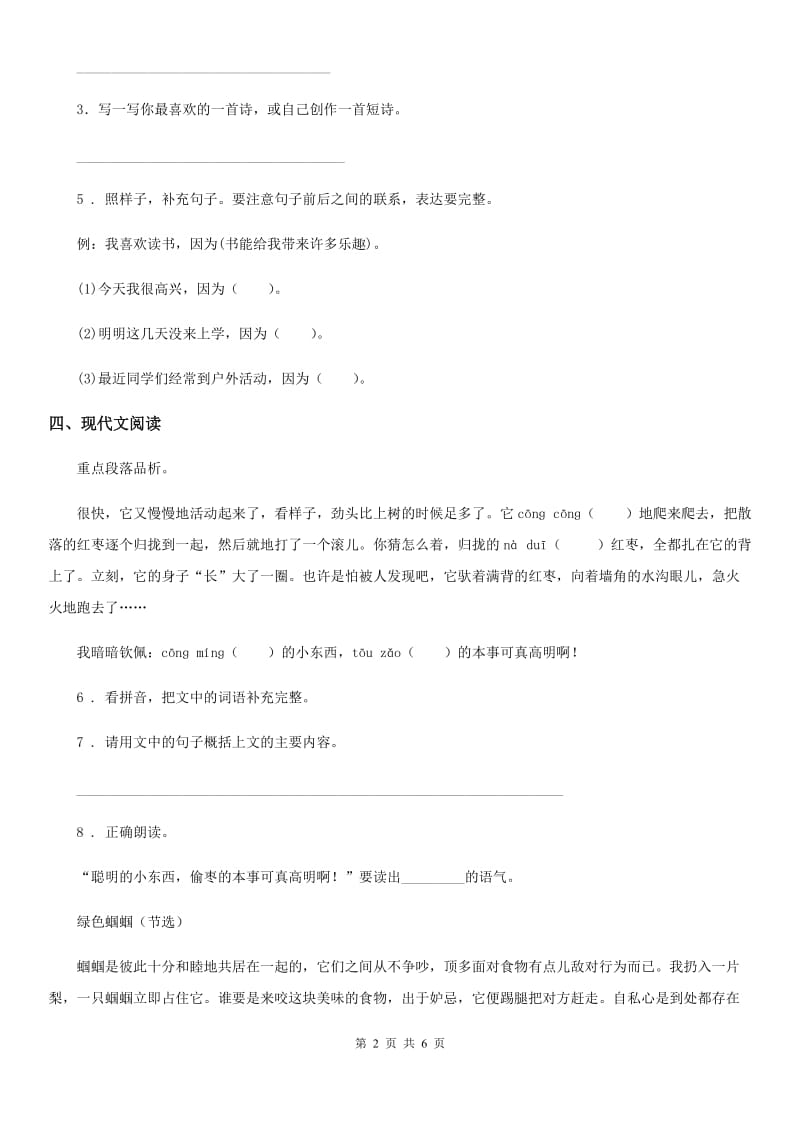 2019-2020学年部编版五年级上册期末真题语文预测卷（十）（I）卷_第2页