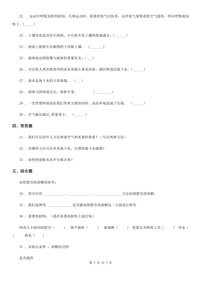 2020年苏教版三年级上册期末测试科学试卷（I）卷_第3页