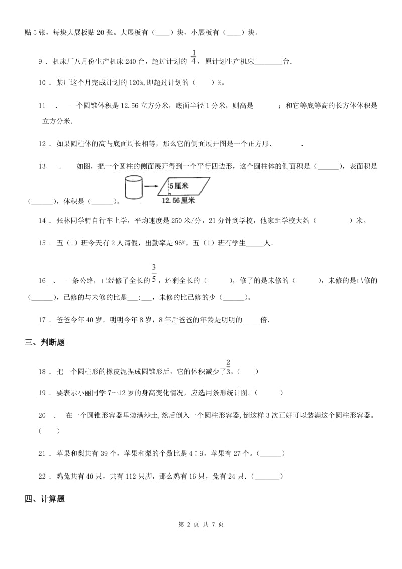 苏教版-数学六年级下册第一、二、三单元测试卷_第2页