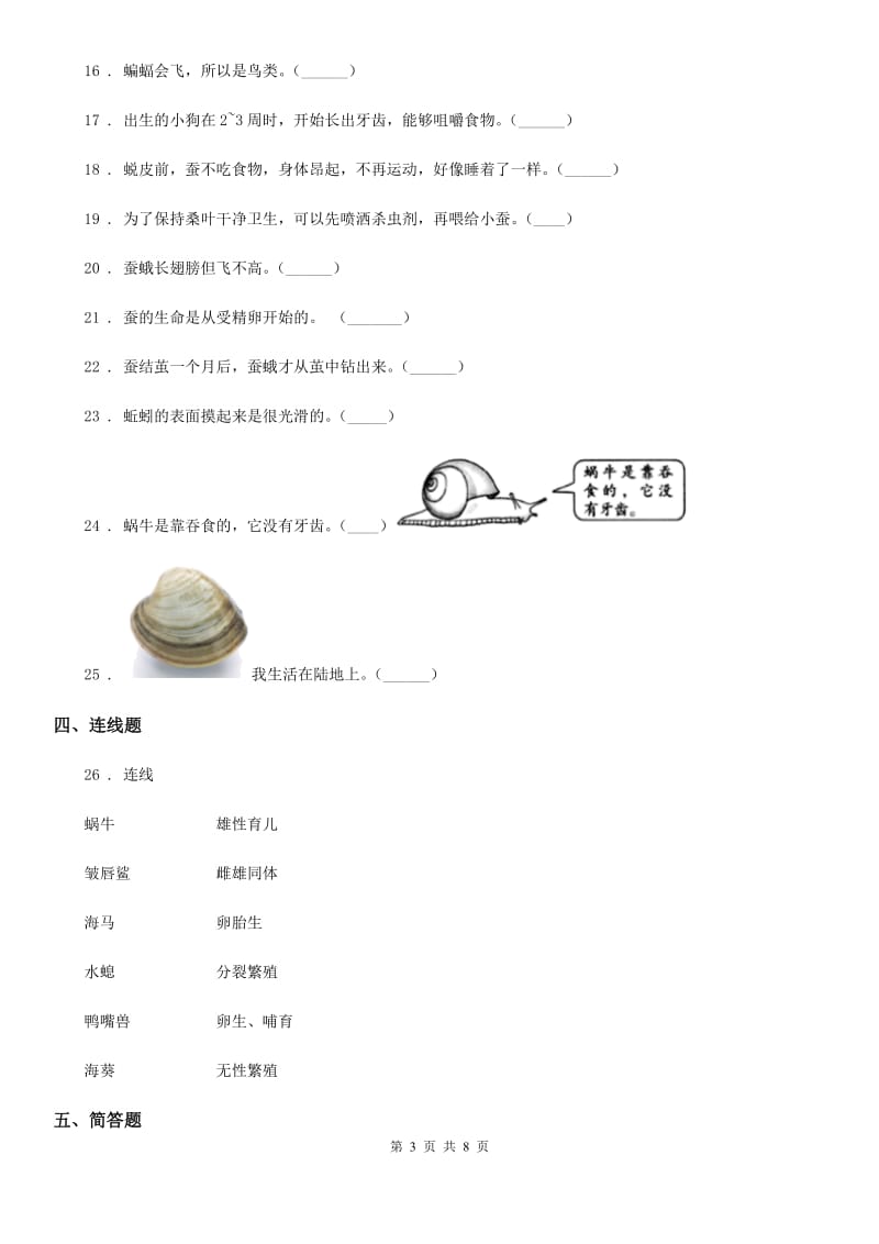 教科版科学三年级下册第二单元测试卷_第3页