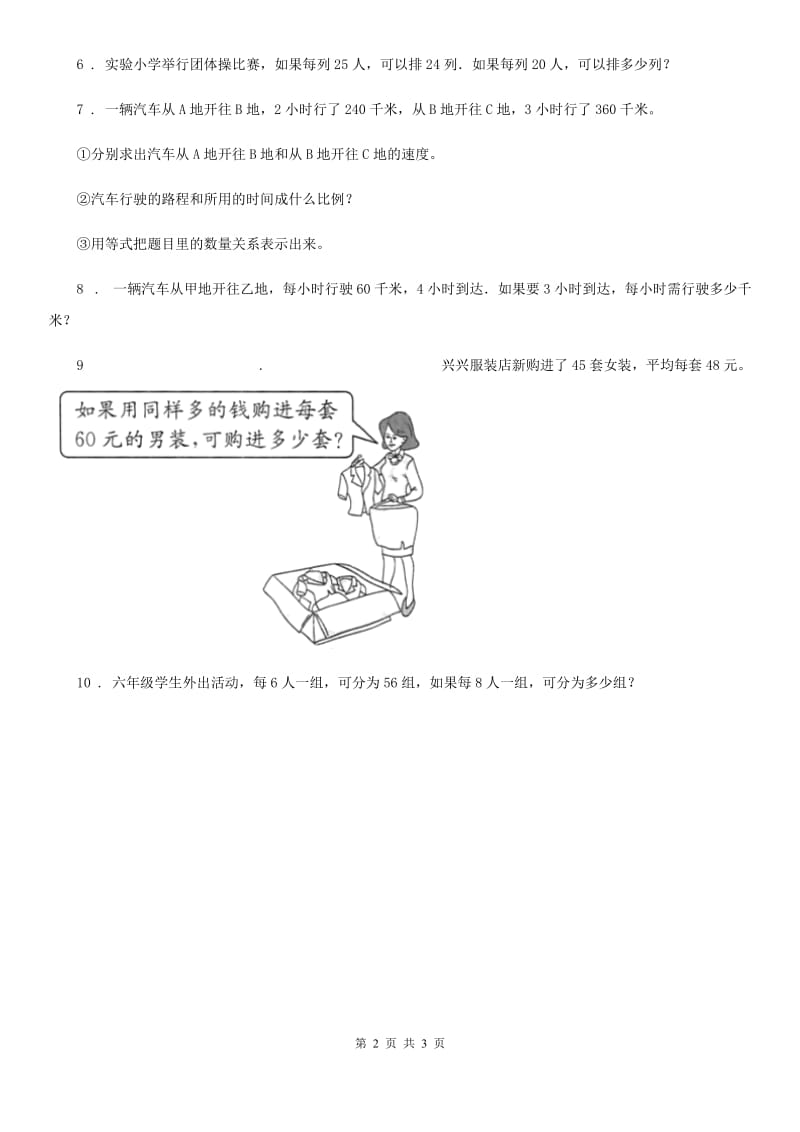 西师大版数学六年级下册3.7 反比例（2）练习卷_第2页