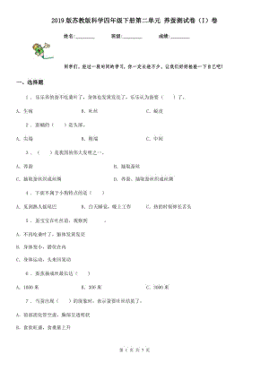 2019版 蘇教版 科學(xué)四年級下冊第二單元 養(yǎng)蠶測試卷（I）卷