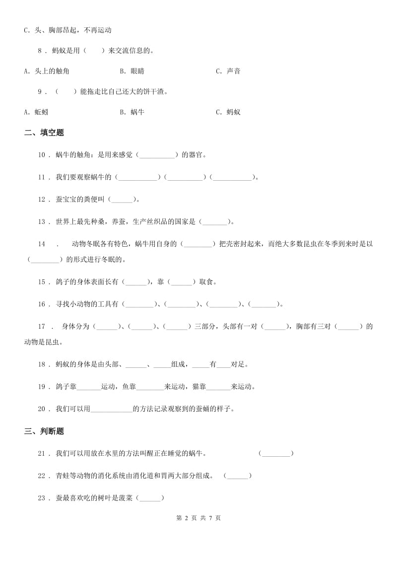 2019版 苏教版 科学四年级下册第二单元 养蚕测试卷（I）卷_第2页