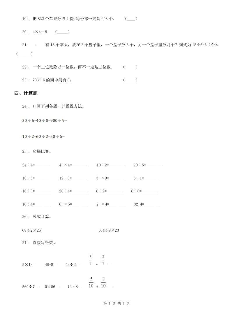 人教版数学三年级下册同步复习与测试讲义- 第二章 除数是一位数的除法_第3页