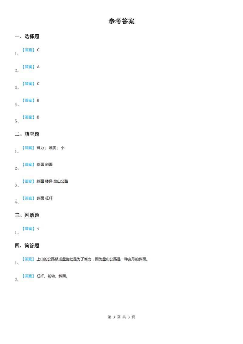 2020年教科版 科学六年级上册1.7 斜面的作用练习卷A卷_第3页