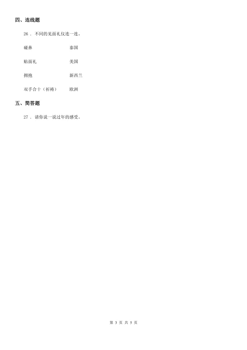 2019-2020学年泰山版品德与社会六年级下册第二单元《多姿多彩的世界》单元测试卷（II）卷新版_第3页