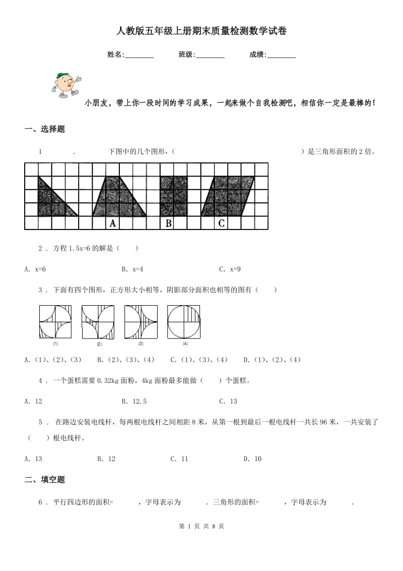 人教版 五年级上册期末质量检测数学试卷_第1页