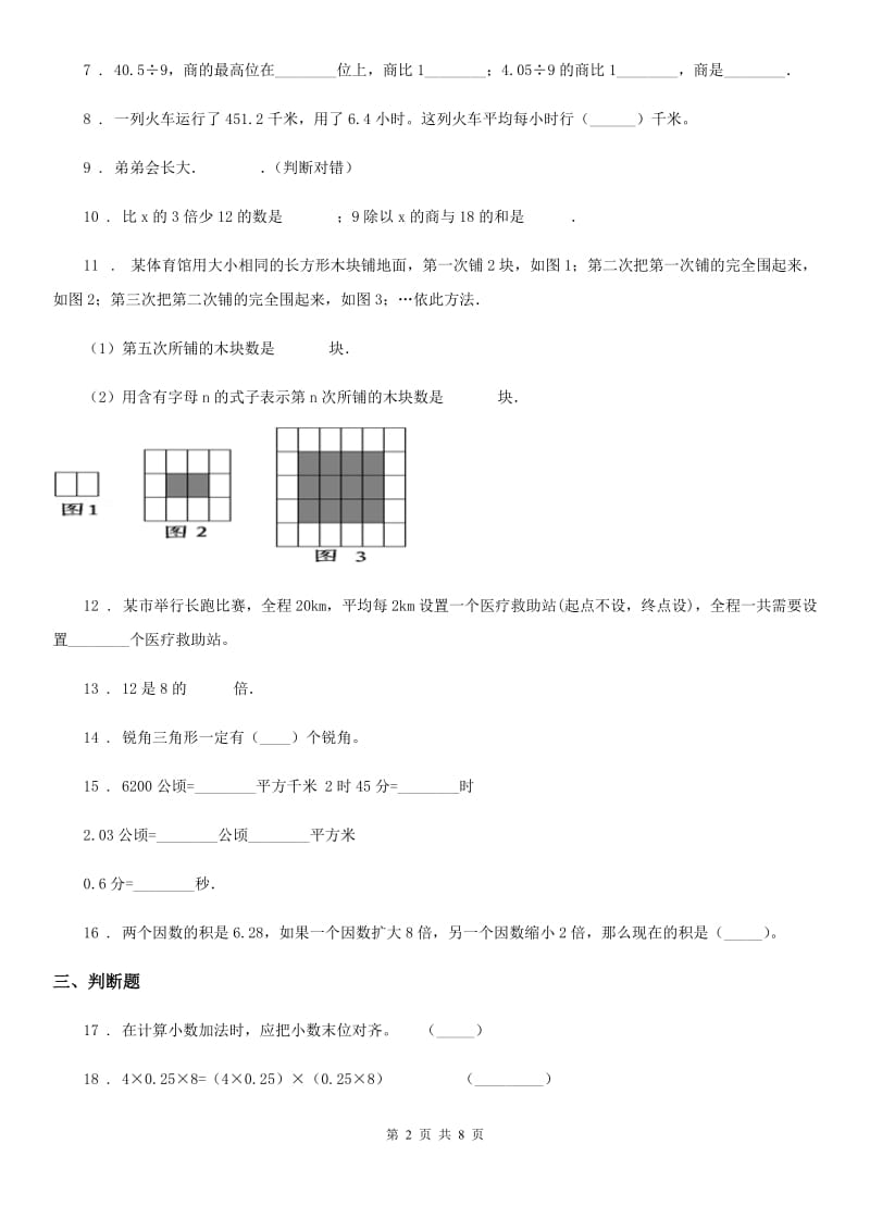 人教版 五年级上册期末质量检测数学试卷_第2页