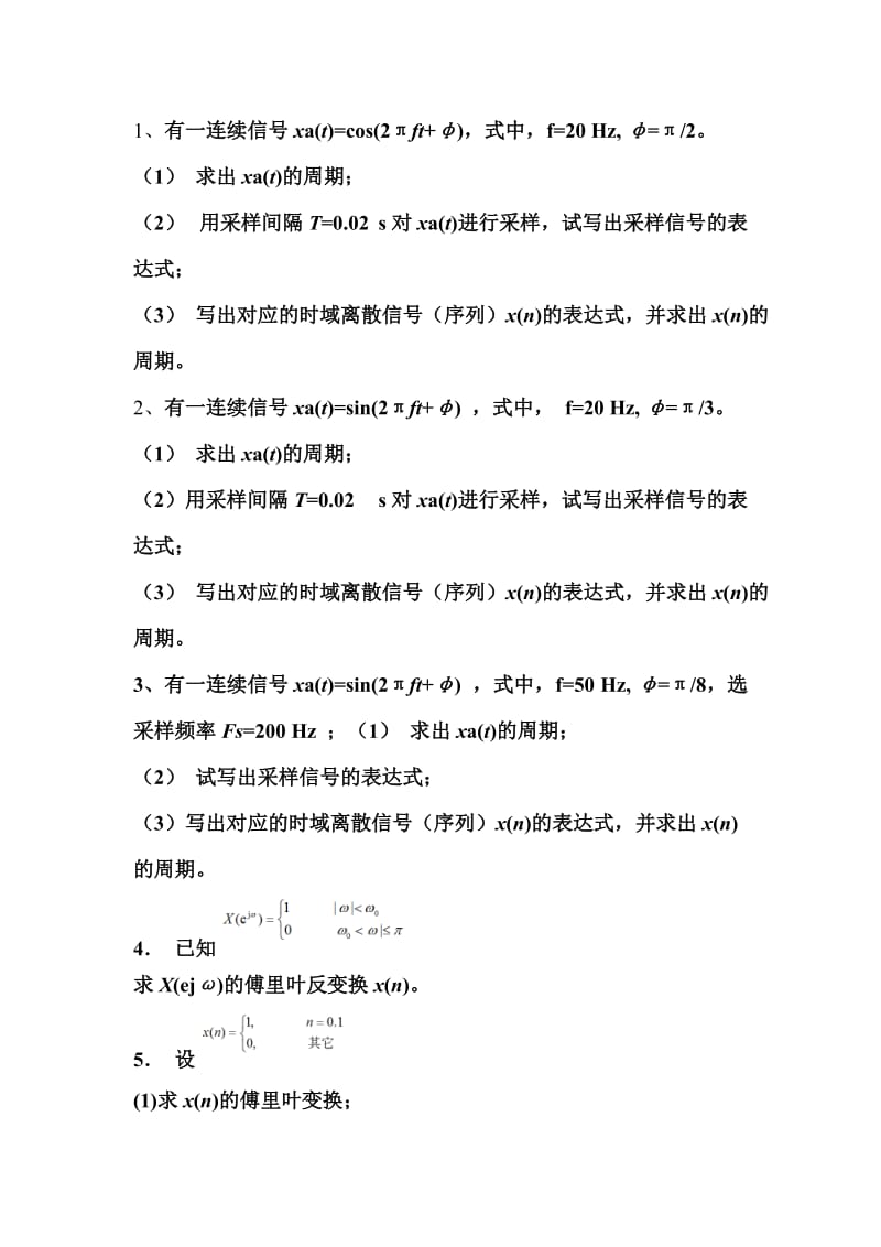 数字信号处理复习大-题天津理工大学中环信息学院_第1页