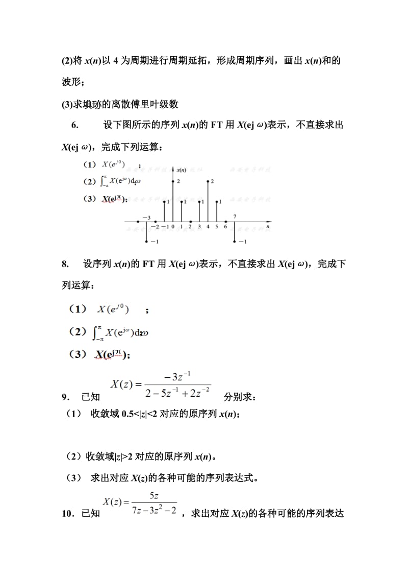 数字信号处理复习大-题天津理工大学中环信息学院_第2页