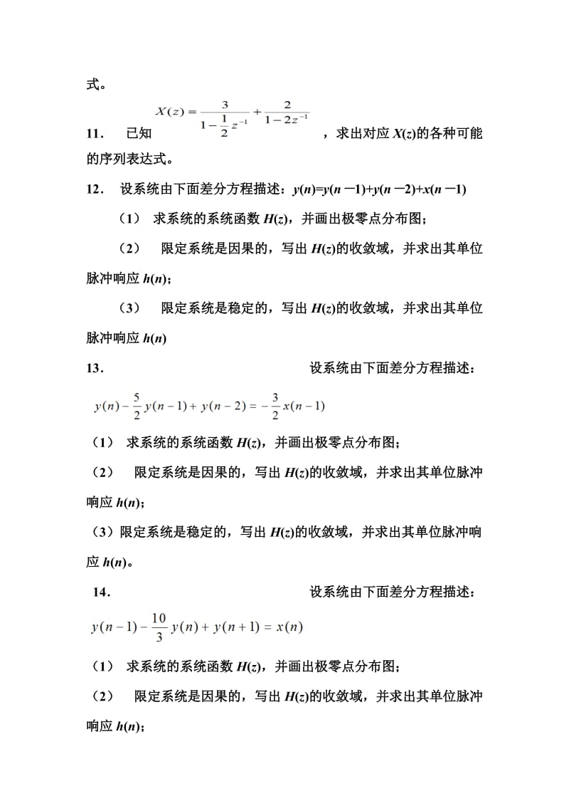 数字信号处理复习大-题天津理工大学中环信息学院_第3页