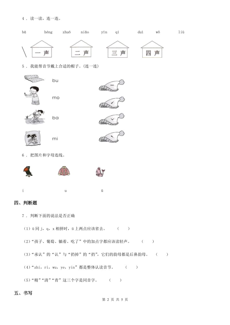 2019-2020年度部编版语文一年级上册汉语拼音1 a o e练习卷D卷_第2页