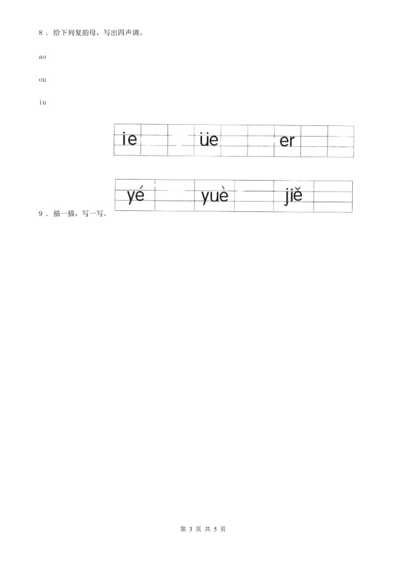 2019-2020年度部编版语文一年级上册汉语拼音1 a o e练习卷D卷_第3页