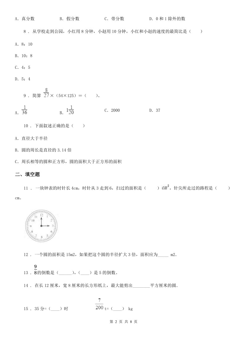 2019-2020年度人教版六年级上册期中考试数学试卷5（含解析）C卷新版_第2页