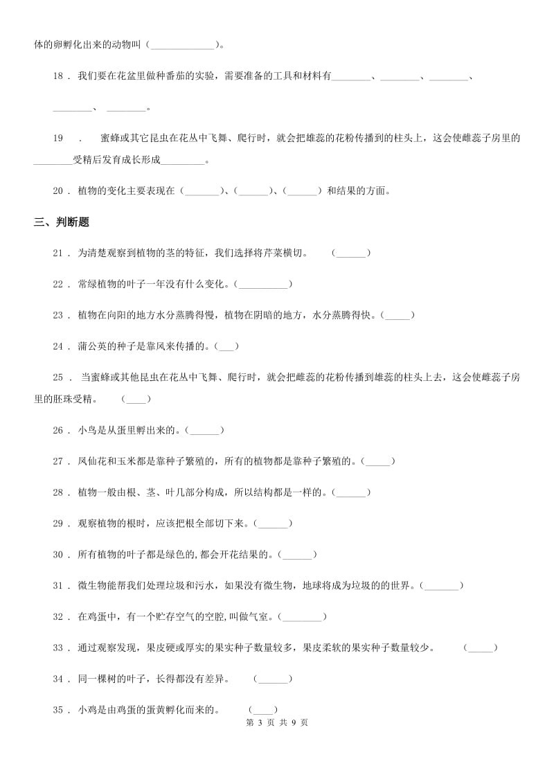 2020版教科版科学四年级下册第二单元测试卷B卷_第3页