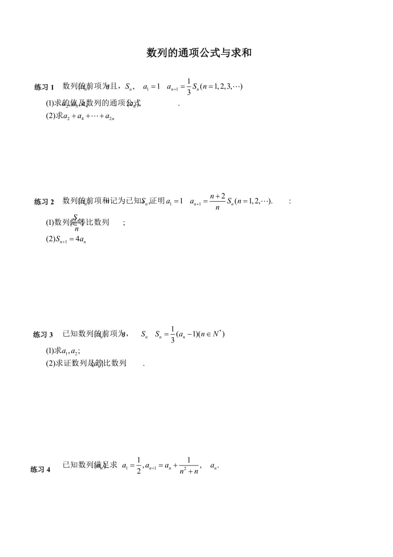 求数列通项公式与数列求和精选练习题(有答案)_第1页