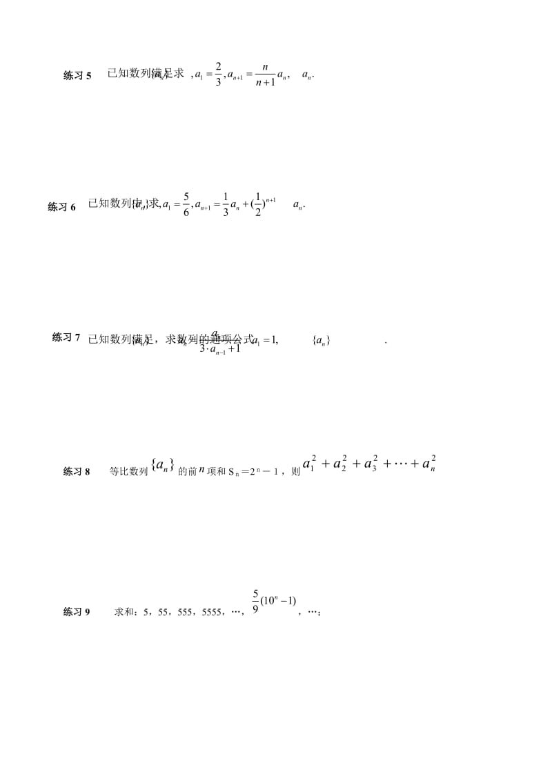 求数列通项公式与数列求和精选练习题(有答案)_第2页