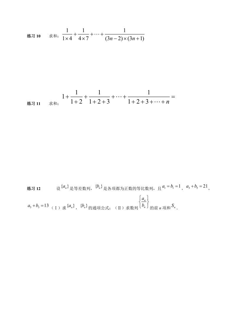求数列通项公式与数列求和精选练习题(有答案)_第3页