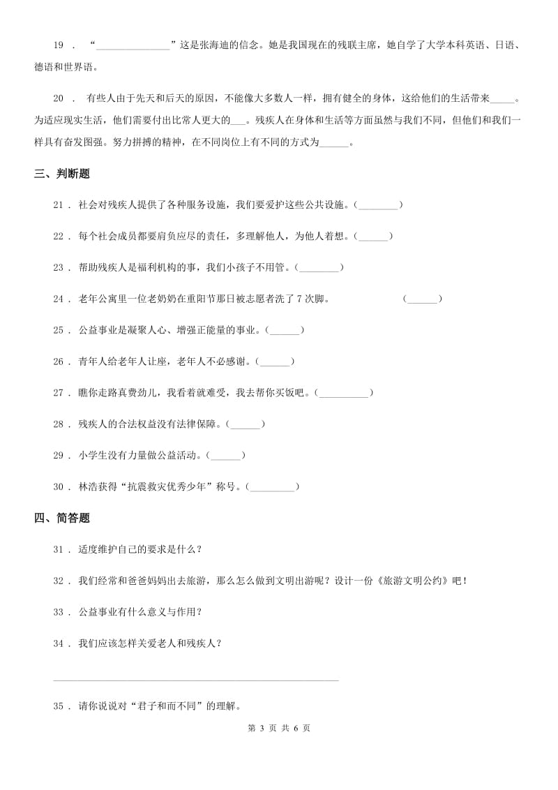 2019年泰山版四年级下册品德第二单元考试试题D卷_第3页