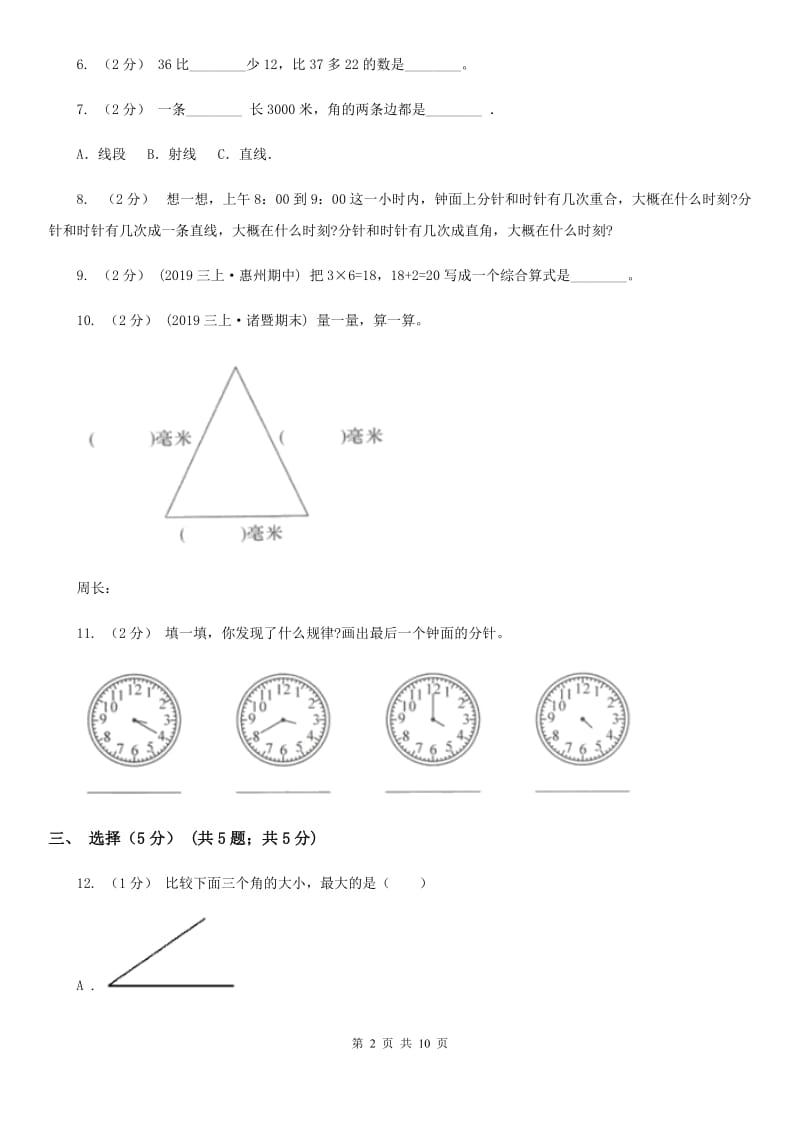 新人教版二年级上学期数学期末试卷A卷新版_第2页