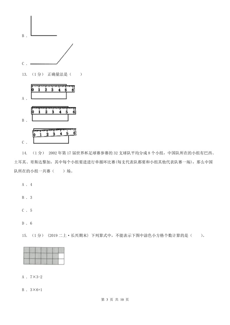 新人教版二年级上学期数学期末试卷A卷新版_第3页