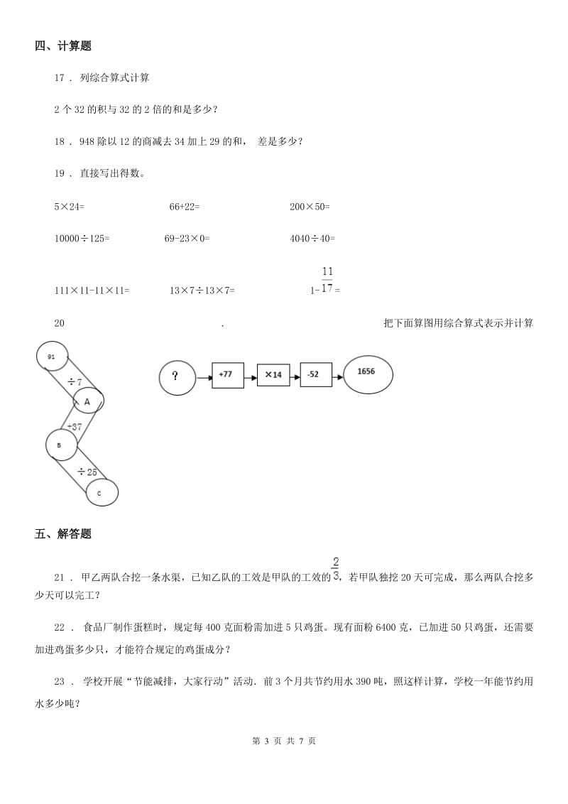 沪教版四年级上册期末冲刺100分数学试卷(4)_第3页