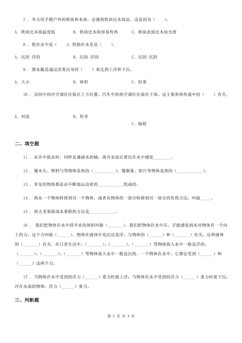 2020年教科版 五年级下册期中测试科学试卷B卷_第2页