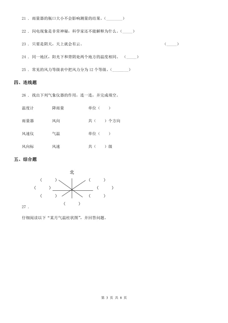 教科版 科学四年级上册第一单元 天气测试卷_第3页