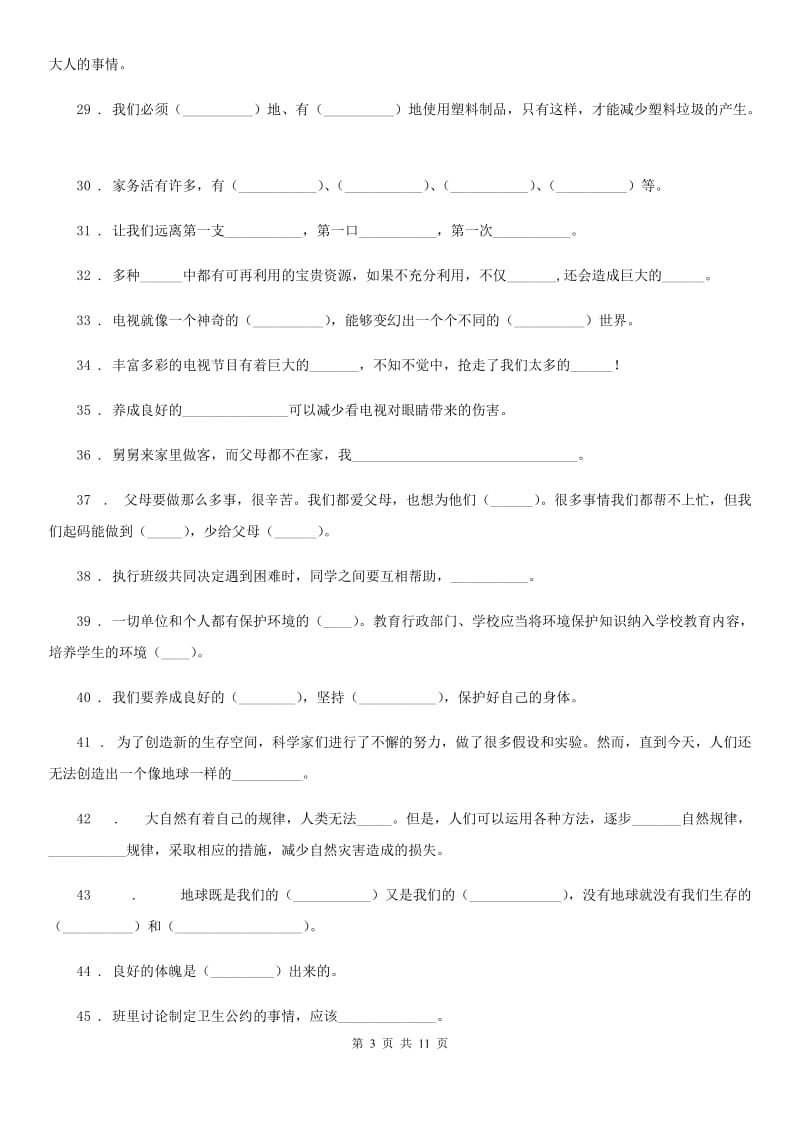 2019-2020学年部编版四年级上册期末测试道德与法治试题（二）B卷_第3页