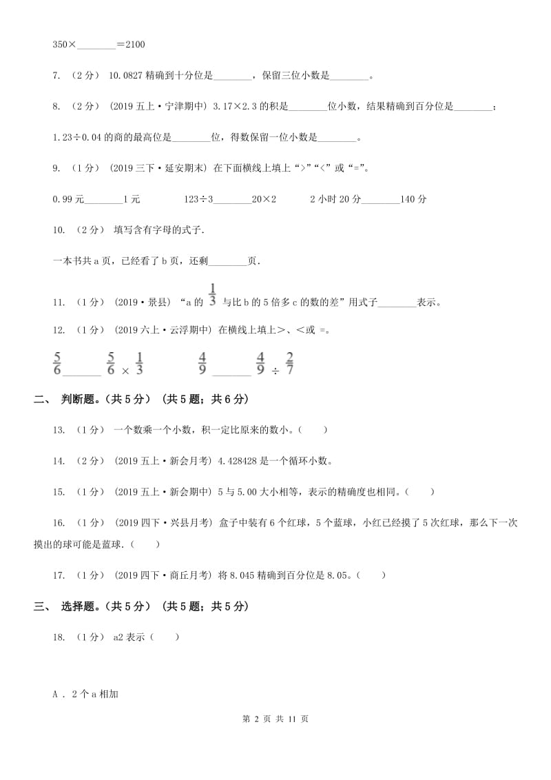 部编版五年级上学期数学期中试卷精编_第2页